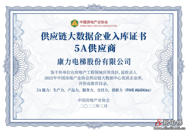 pg麻将胡了模拟器康力电梯连续11年荣膺房建供应链TOP500-首选供应商·电梯